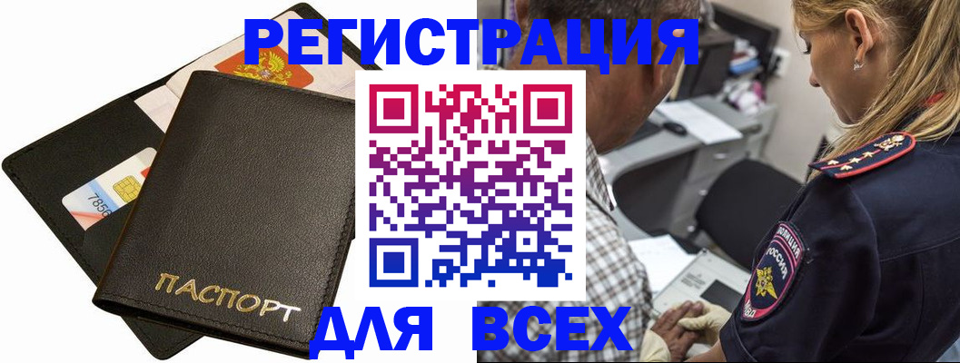 где прописаться в Белорецке