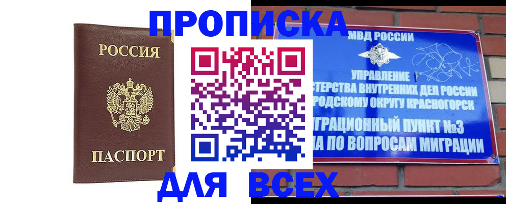 пропишу в квартире в Белорецке