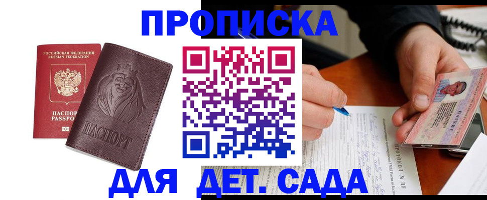 прописка для школы в Белорецке