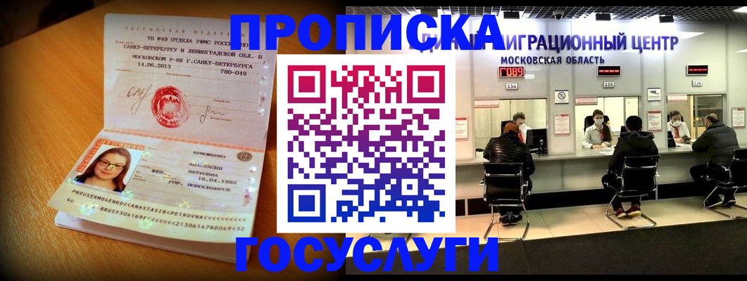 прописка паспорт в Белорецке